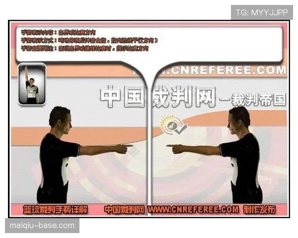技术犯规怎么判罚？这些裁判手势帮你正确判断