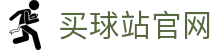 买球站 - 买球站APP - 2026世界杯高清赛事平台
